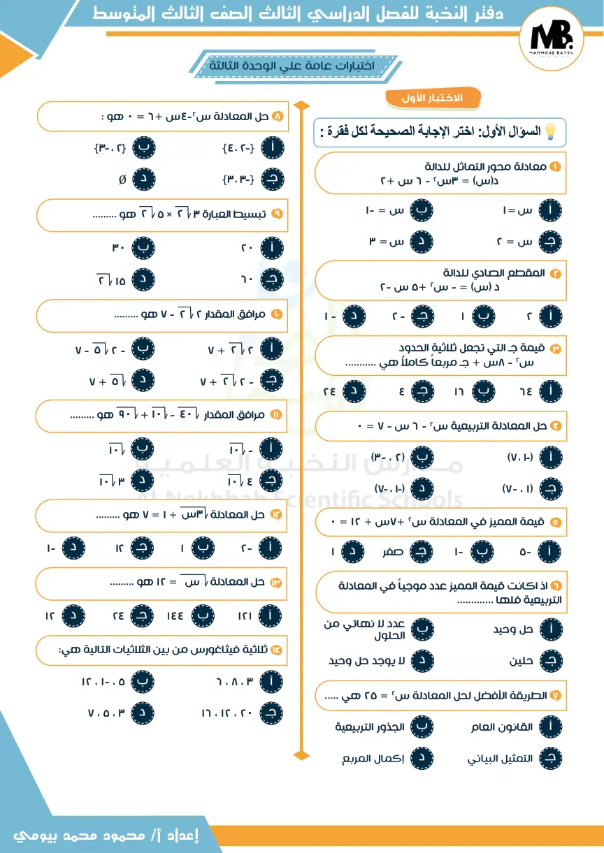 دفتر النخبة - اختبار عام على الوحدة