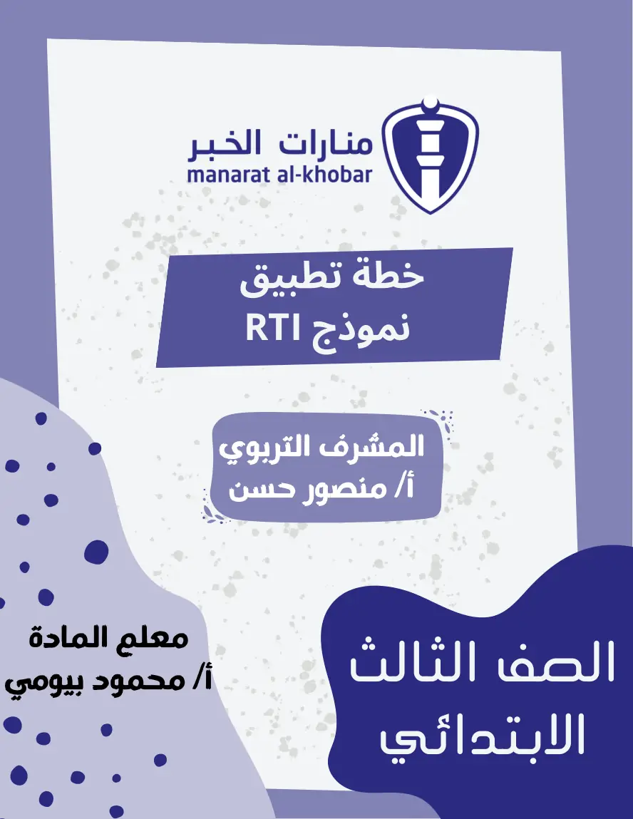 دليل RTI