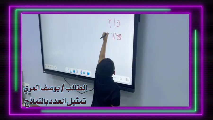 طالب يمثل العدد بالنماذج أمام الصف