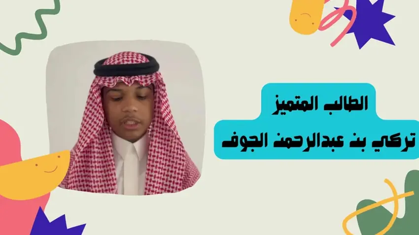 نموذج طالب متميز في حصاد الفصل